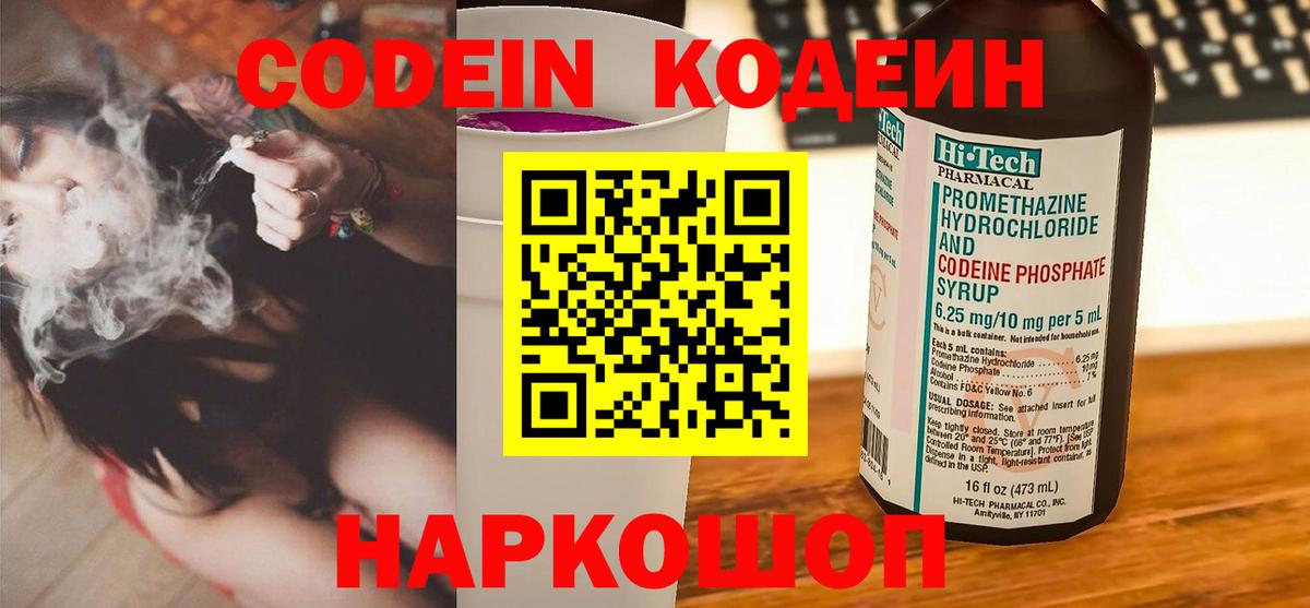 Кодеин Purple Drank  Кодеиновый сироп Lean Purple Drank  Коряжма  Вход с VPN 