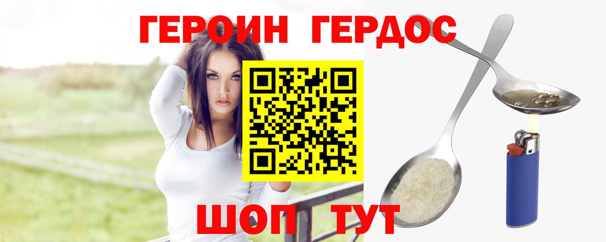 Коряжма  ГЕРОИН белый  Героин  Вход с VPN 