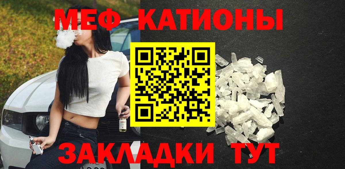 Меф мяу мяу  Коряжма
