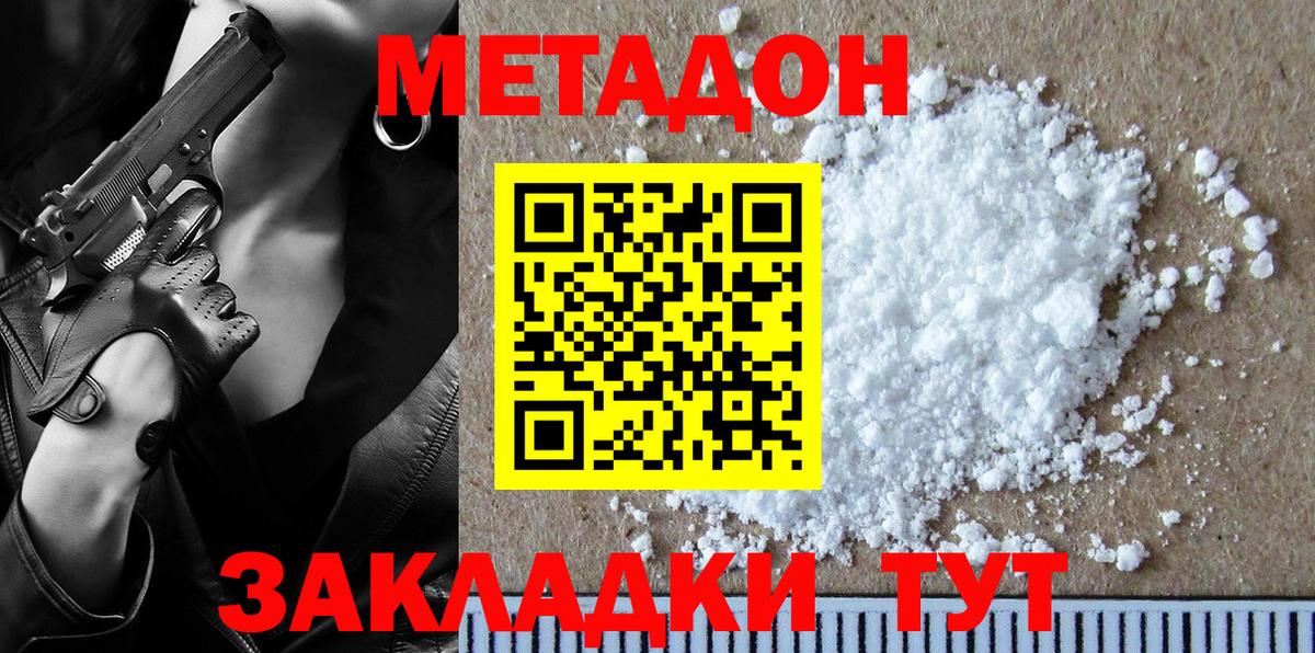Коряжма  Метадон methadone  МЕТАДОН кристалл  Вход с VPN 
